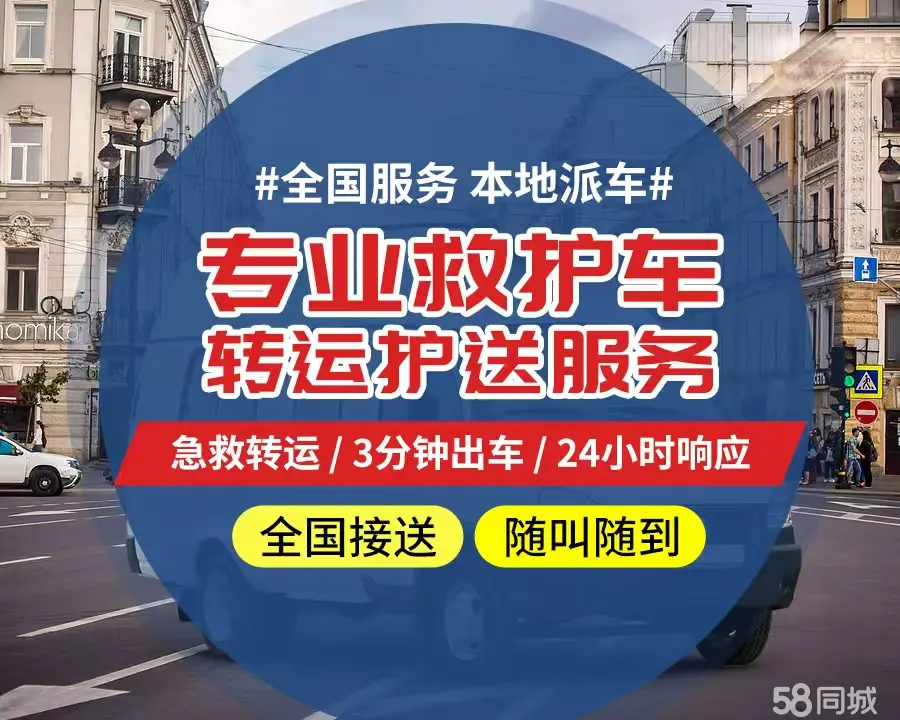 【全网低价】青浦区个人救护车、正规急救车出租、私人转运车跨省长